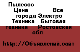 Пылесос Kirby Serenity › Цена ­ 75 999 - Все города Электро-Техника » Бытовая техника   . Ростовская обл.